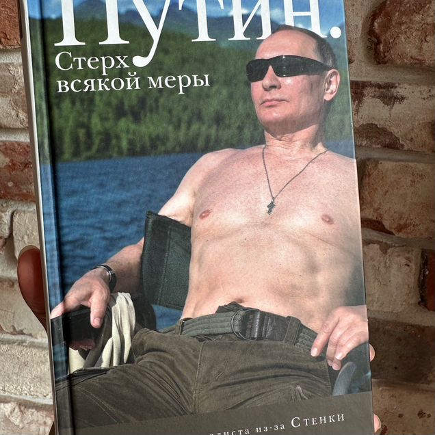 Колесников. Путин