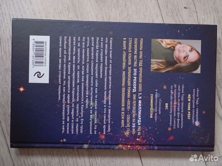 Анна Тодд Самые яркие звезды и Самая тёмная луна