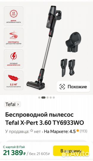 Пылесос Tefal
