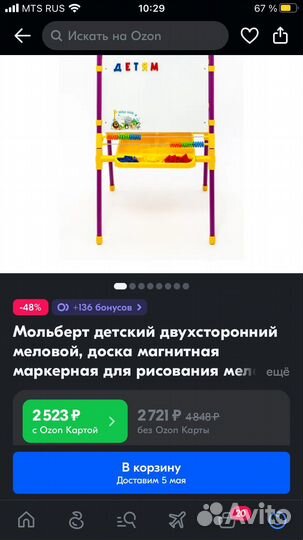 Мольберт детский двухсторонний