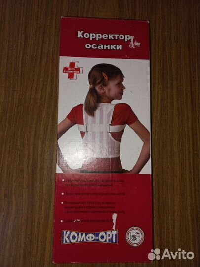 Корректор осанки для подростка