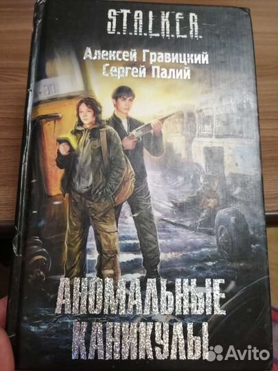 Книги серии stalker