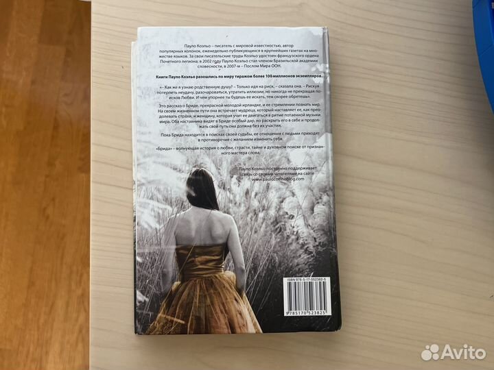 Пауло Коэльо Брида