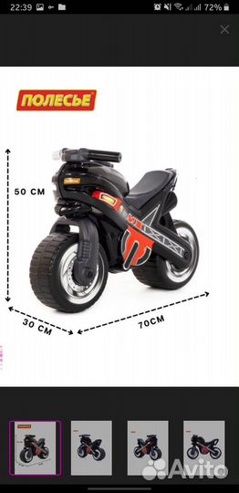 Беговел мотоцикл