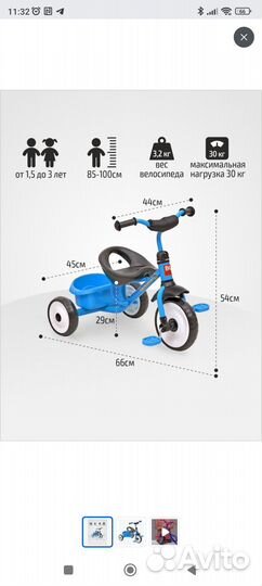 Трехколесный велосипед