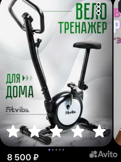 Велотренажер бу