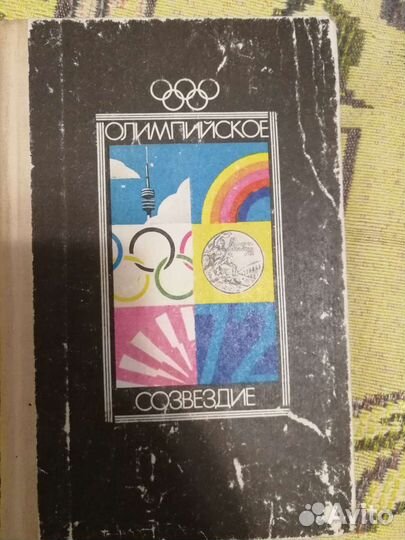 Энциклопедии олимпийских игр и по лёгкой атлетике