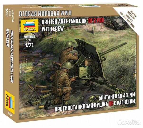 6169 Британская противотанковая пушка QF-2-pdr с р