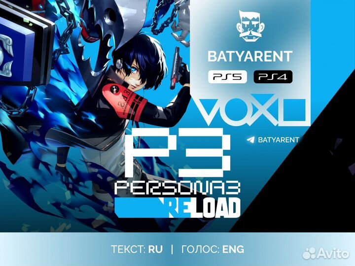 Persona 3 reload PS4/PS5