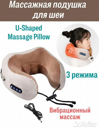 Массажер для шеи и плеч