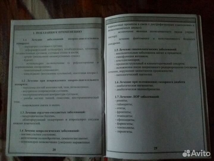 Маг-30 аппарат магнитный