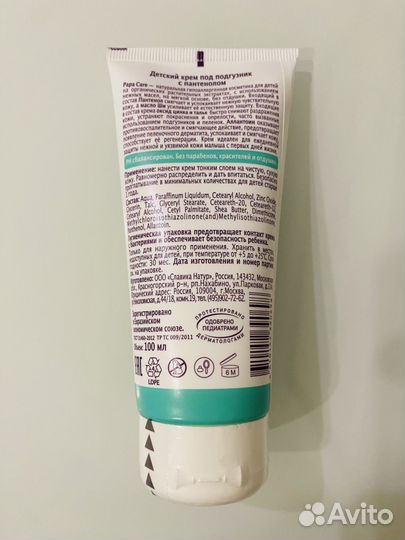 Крем под подгузник