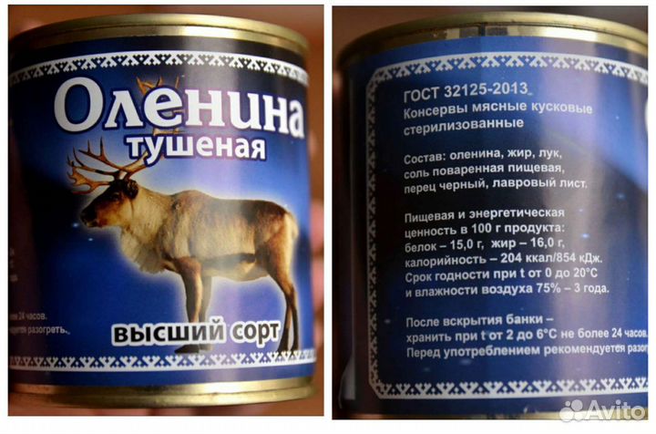 Тушенка из оленины