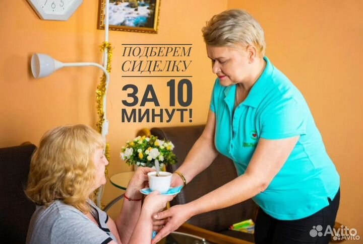 Сиделка для больного Бердск