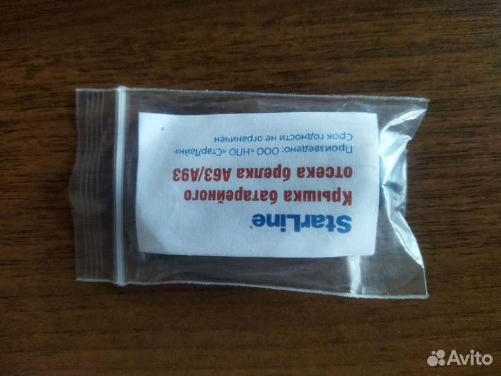 Крышка для брелка а63/а93