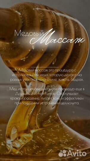 Медовый массаж тела