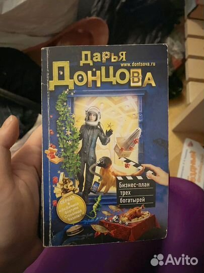 Современные книги устинова донцова стил цена за 5