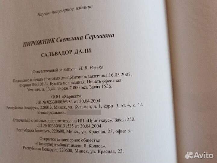 Книга Сальвадор Дали