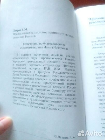 Православное осмысление В. Лавров