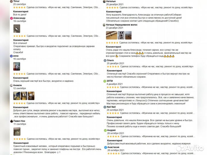 Муж на час, мастер, Сантехник, Сборщик, Электрик