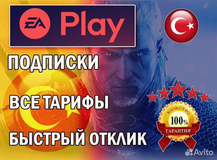 Подписка EA Play