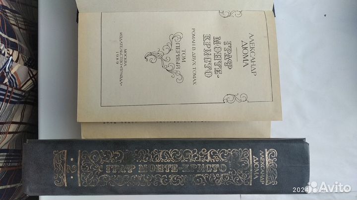 Александр Дюма книги