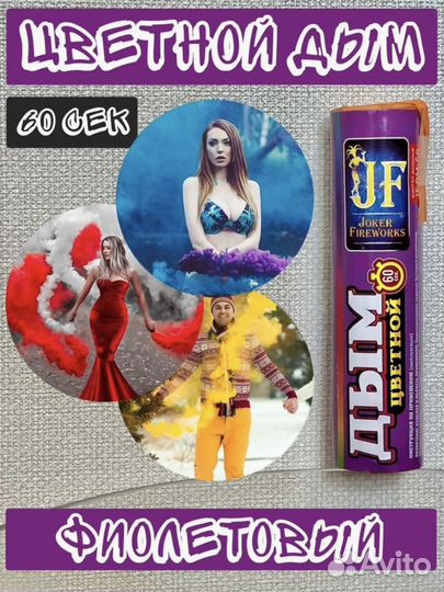 Цветной дым 60 сек