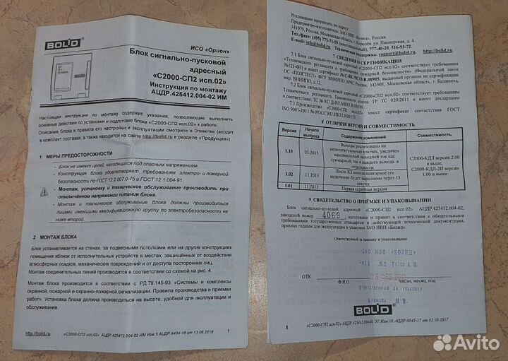 Блок С2000-сп2 Bolid (Болид)