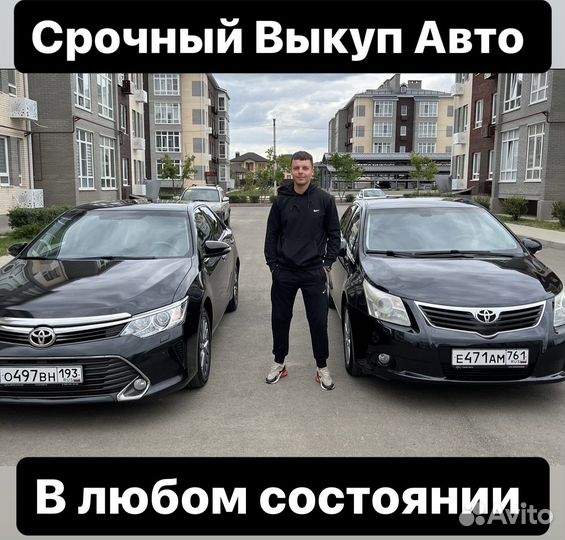 Срочный выкуп авто