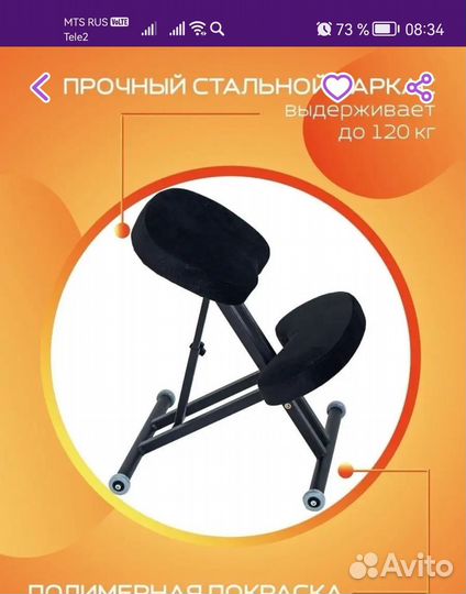 Стул для осанки