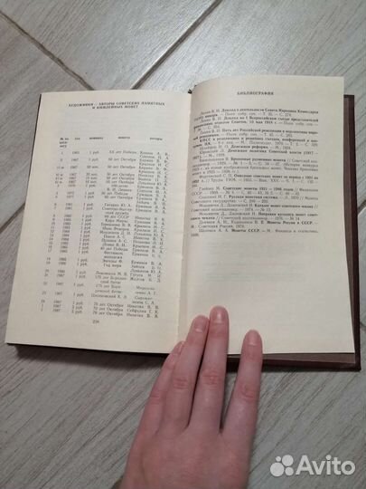 Книга. Монеты. СССР
