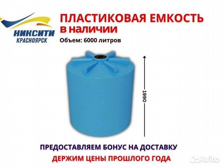 Пластиковая емкость 6000 л