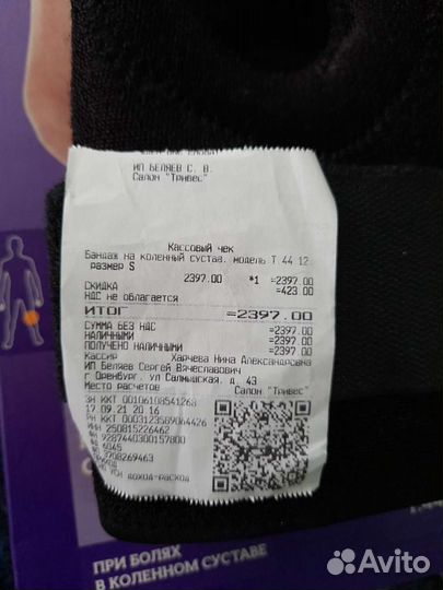 Бандаж на колено