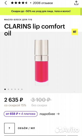 Clarins lip comfort oil