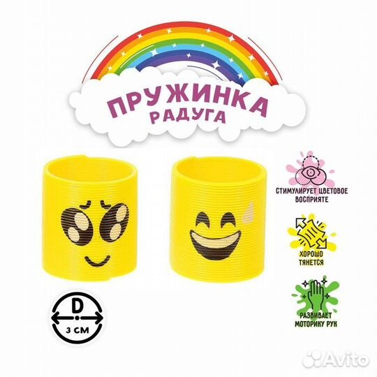Пружинка-радуга «Смайлик»