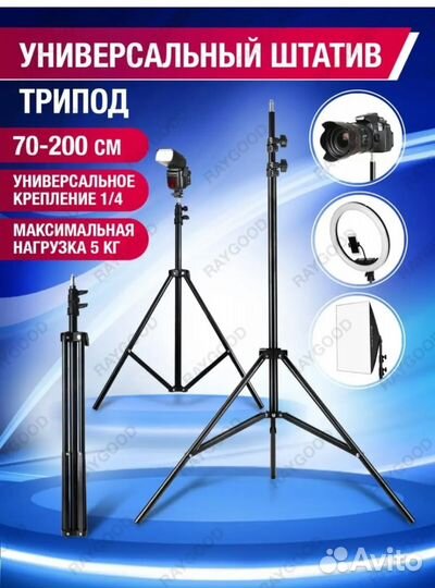 Штатив трипод