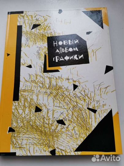 Альбом графики, 1991