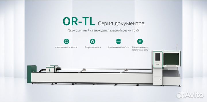 Лазерный труборез Oree Laser OR-TL6020 2000w