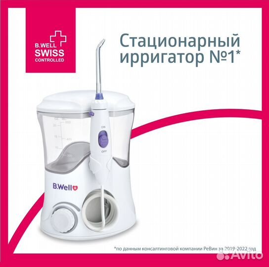 Ирригатор b well новый