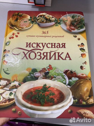 Кулинарная книга