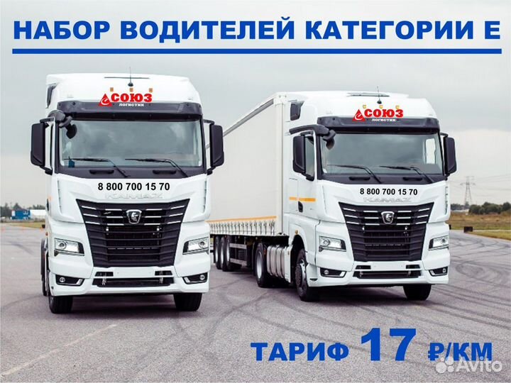 Водитель грузовика категории Е