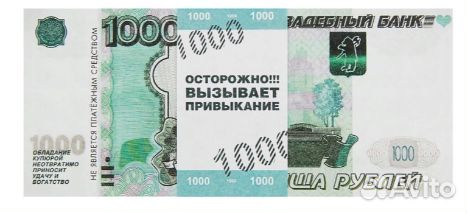 Шуточные купюры