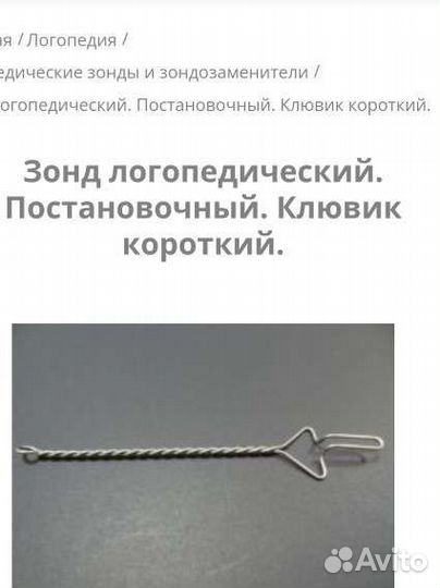 Логопедические зонды для постановки звука С