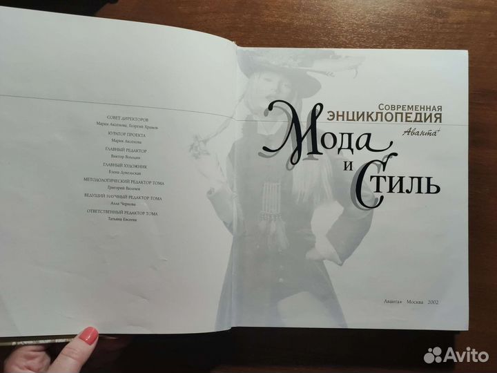 Современная энциклопедия Аванта плюс