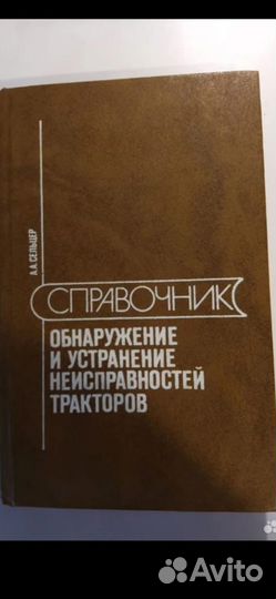 Справочники 3шт