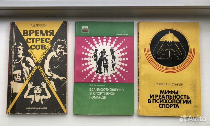 Книги по спортивной психологии