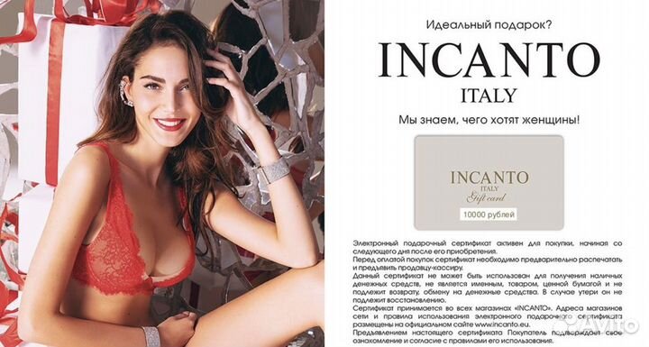 Сертификат incanto