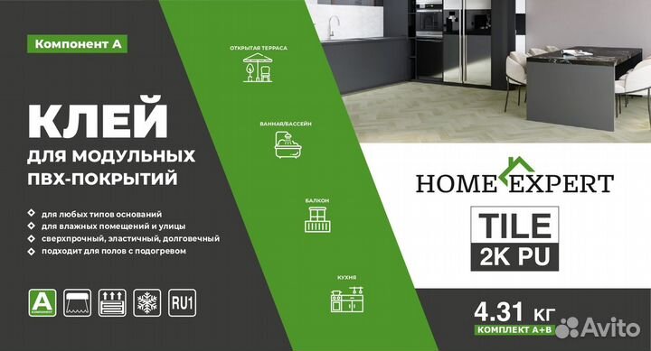 Двухкомпонентный клей Home Expert tile 2K PU 4,31