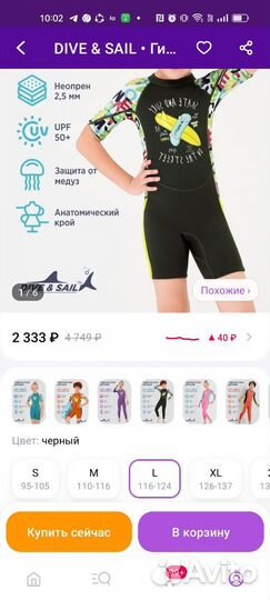 Гидрокостюм детский 8 лет