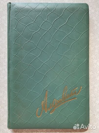 Записная книжка СССР